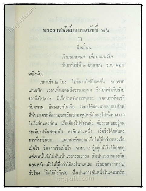 พระราชนิพนธ์ไกลบ้าน (เล่ม 2) 023255