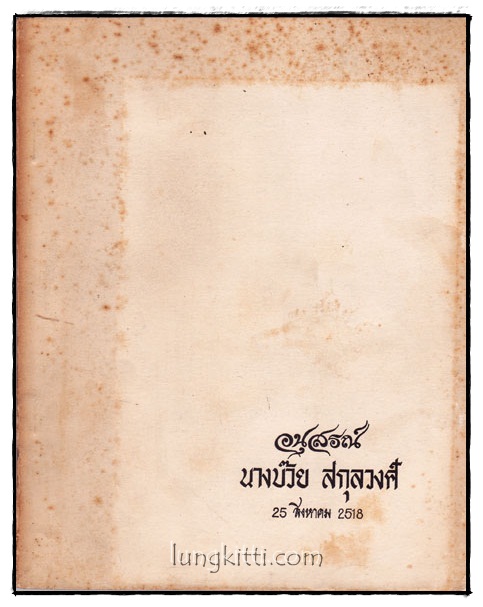 อนุสรณ์ในงานฌาปนกิจศพ นางบ๊วย สกุลวงศ์ 015680