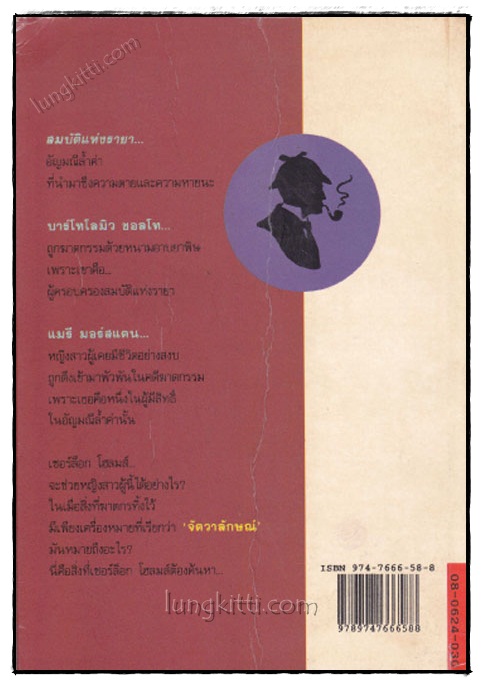 เชอร์ล็อก โฮลมส์ ตอน จัตวาลักษณ์ 020434 (1)