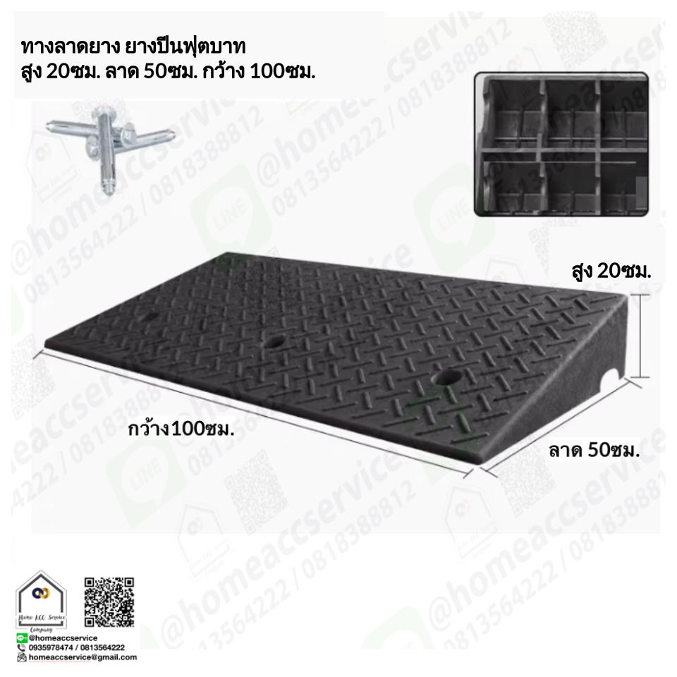ทางลาดยางปีนฟุตบาท สูง 20ซม. ลาด50ซม. ยาว100ซม. หนัก 23kg - Rubber Ramp 20x50x100cm 23kg