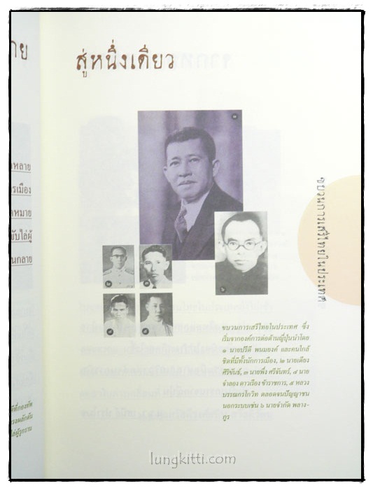 เสรีไทย อุดมการณ์ที่ไม่ตาย 024002
