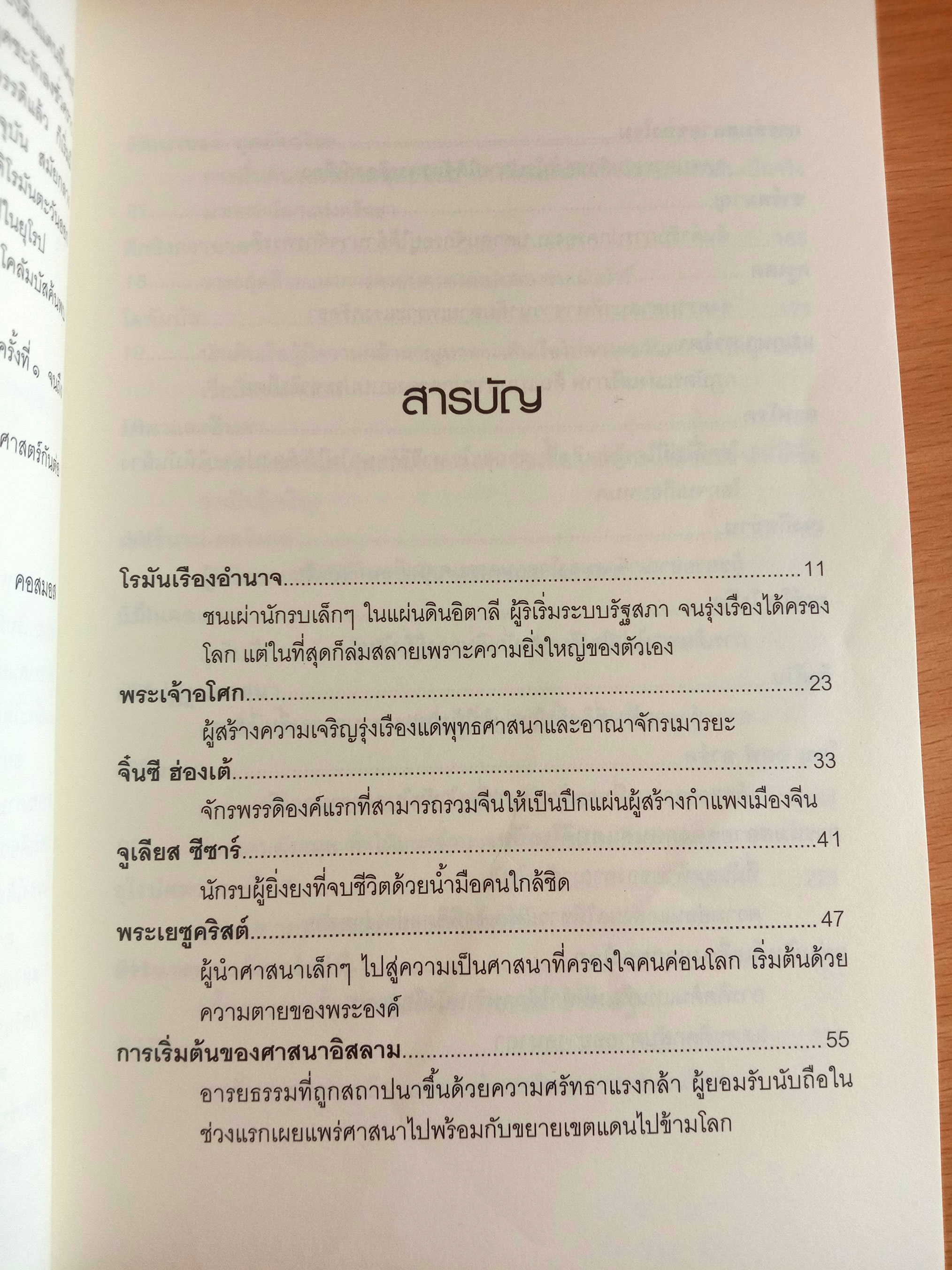 บันทึกโลก ฉบับรวมเล่ม 1-2