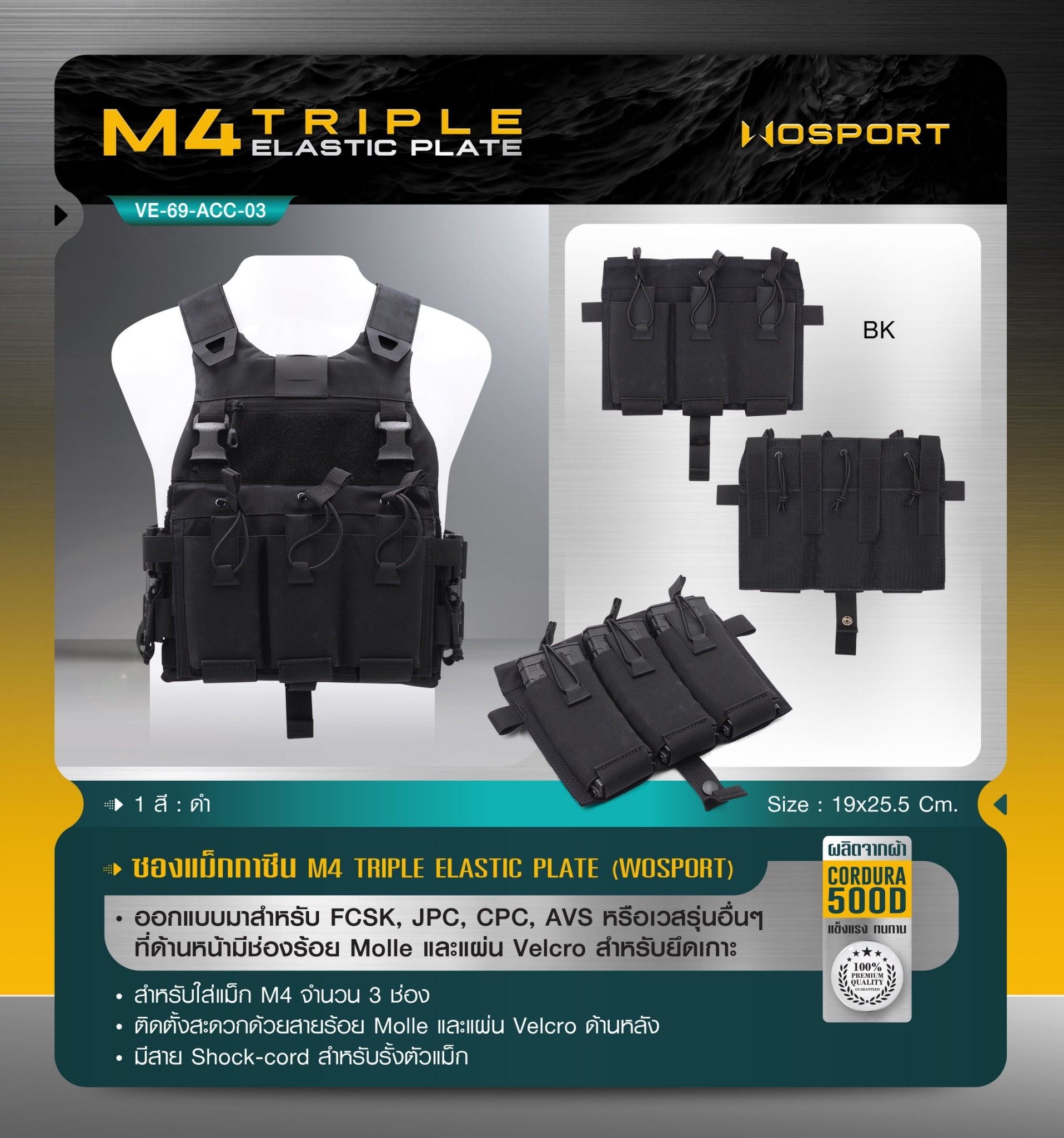 ซองแม็กกาซีน M4 Triple Elastic Plate ( WOSPORT ) [ VE-69-ACC-03 ] ดำ