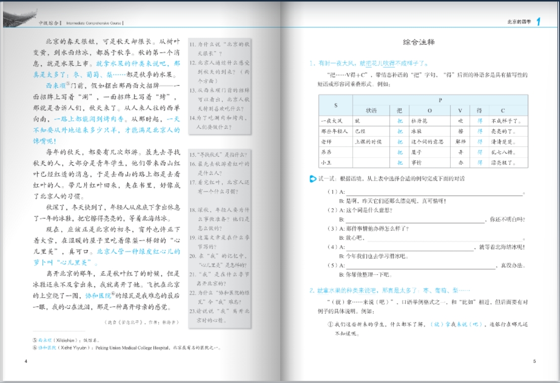 Developing Chinese ระดับกลาง (วิชาหลัก) 1 发展汉语 中级 综合 1