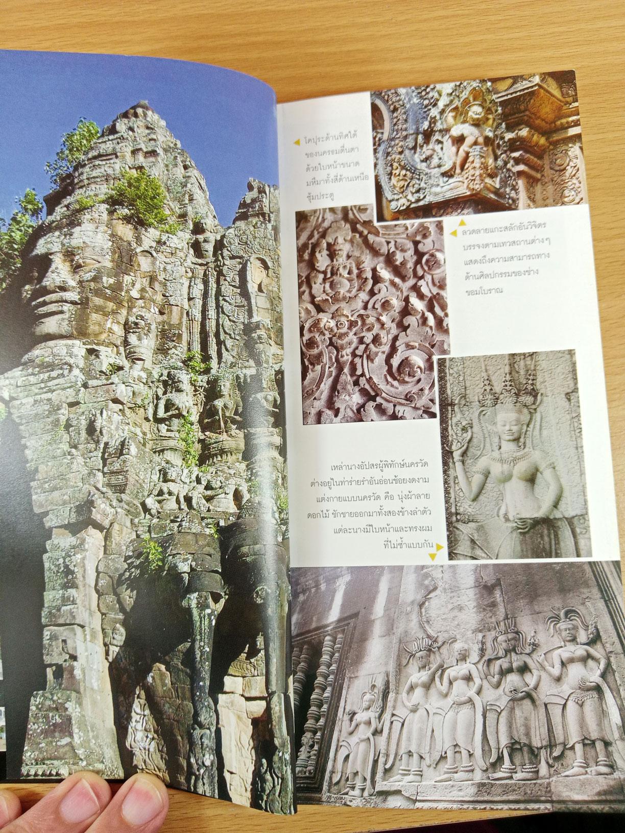 นครวัด นครธม คู่มือท่องเที่ยว