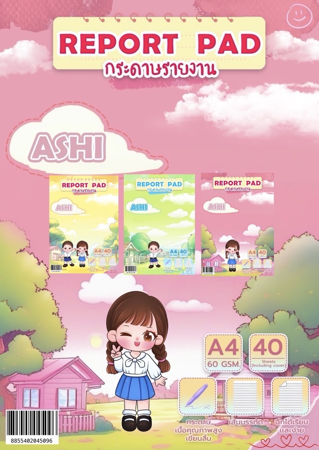 กระดาษรายงาน(เล่ม) ราคาต่อโหล