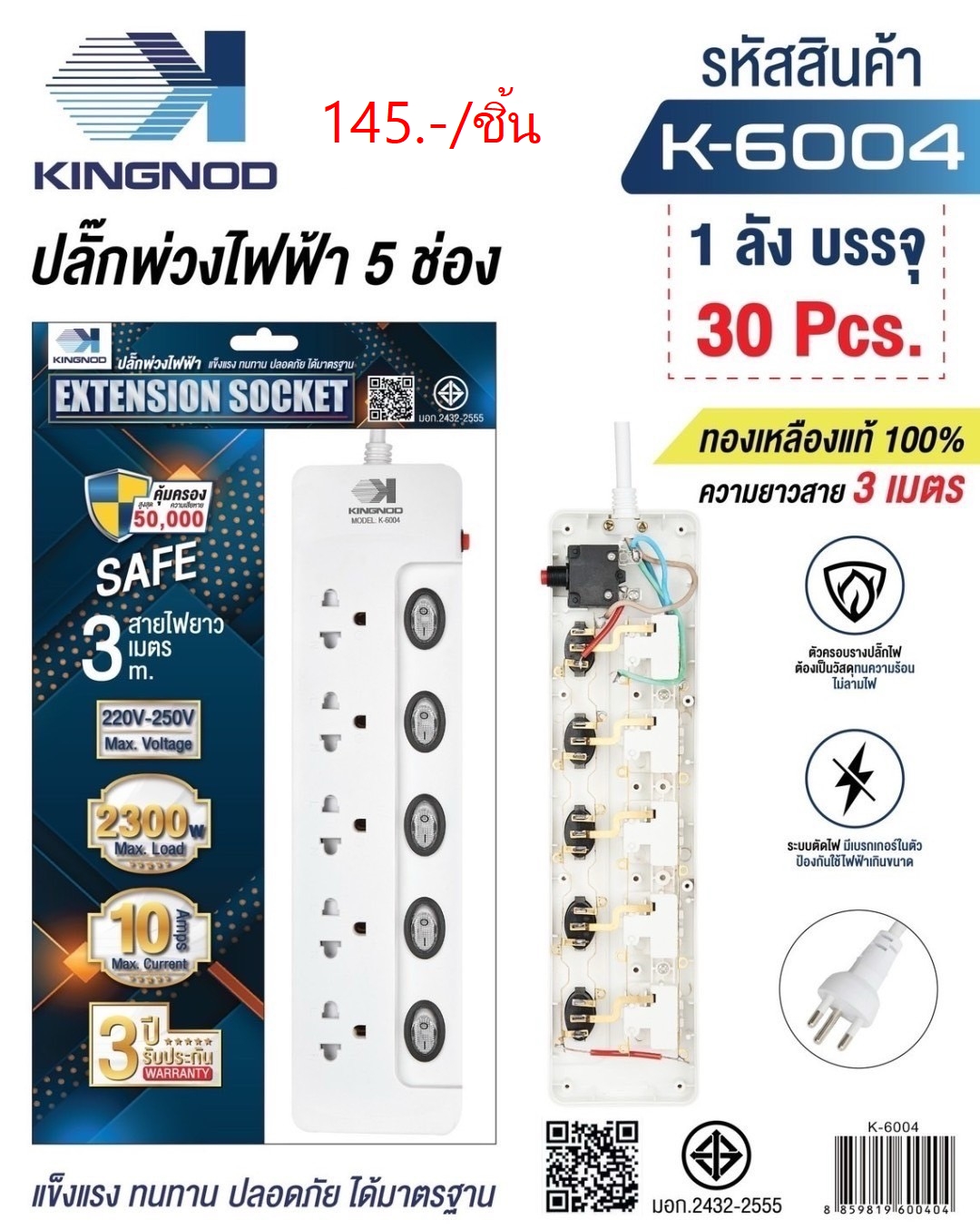 ปลั๊กพ่วงไฟฟ้า 3เมตร K-6004 (ราคาต่อชิ้น)