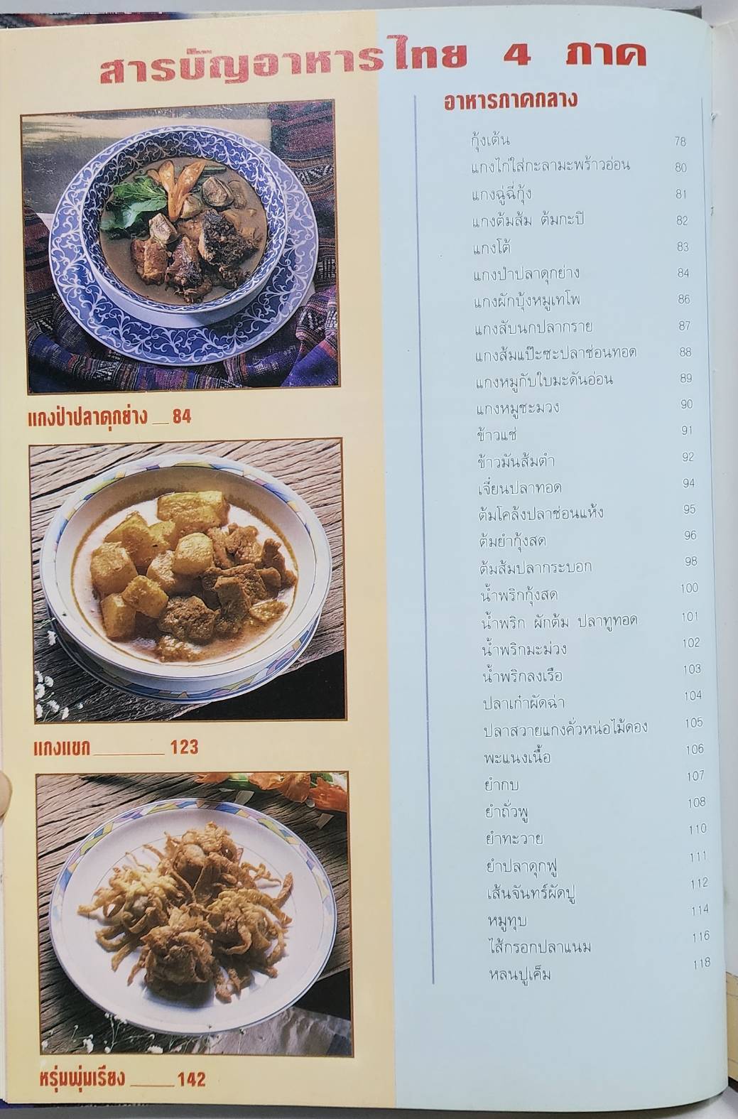 อาหารไทย 4 ภาค 027479