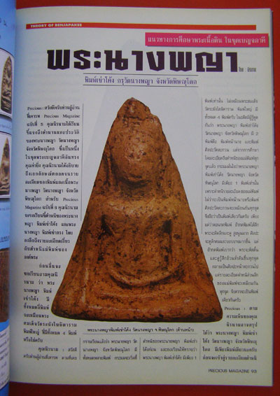 นิตยสาร PRECIOUS ปีที่ 1 ฉบับที่ 6/2538 002606 (1)