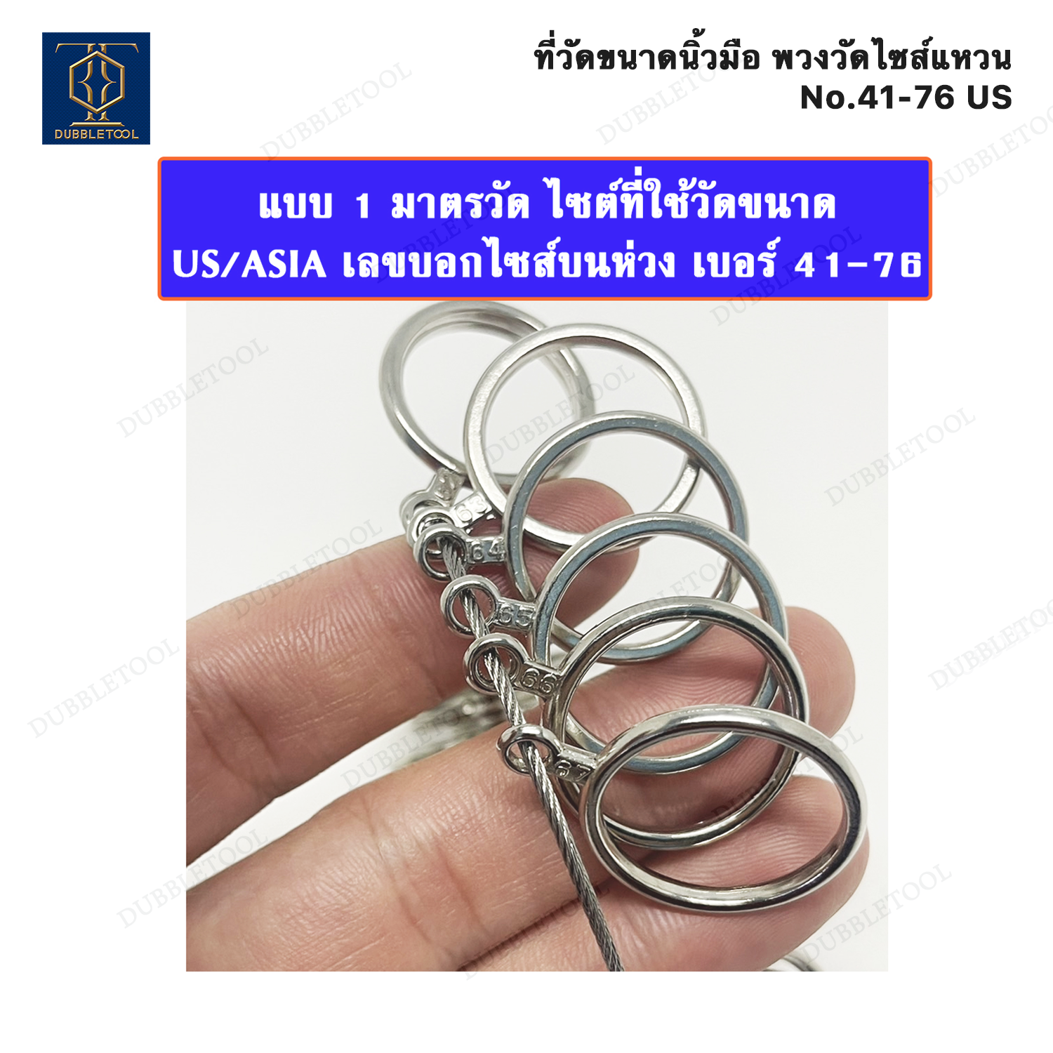 พวงเหล็กเทียบไซส์แหวน No. 41-76 พวงแหวน พวงไซส์แหวน พวงไซส์US ที่วัดขนาดน้วมือ