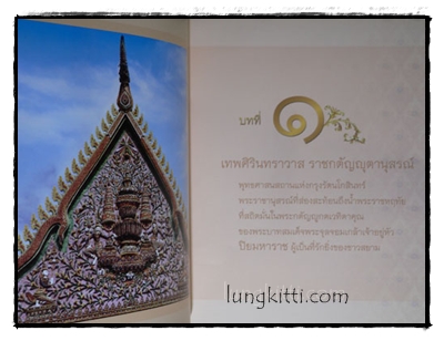 เทพศิรินทรานุสรณ์ 014980