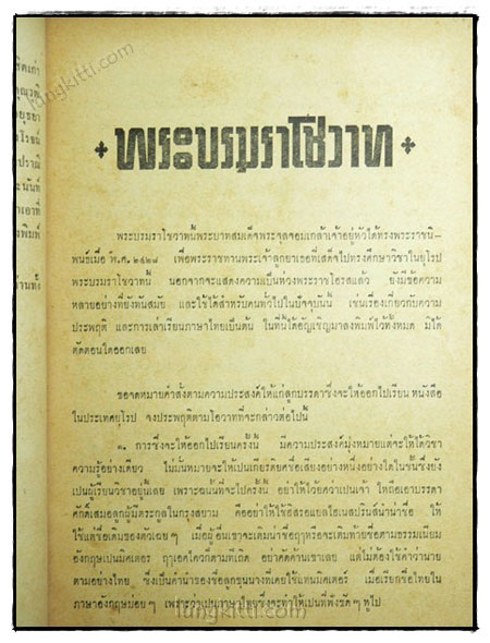 ชุมนุมจุฬาฯ ปีที่ 15 เล่ม 2 ตุลาคม 2504 023680