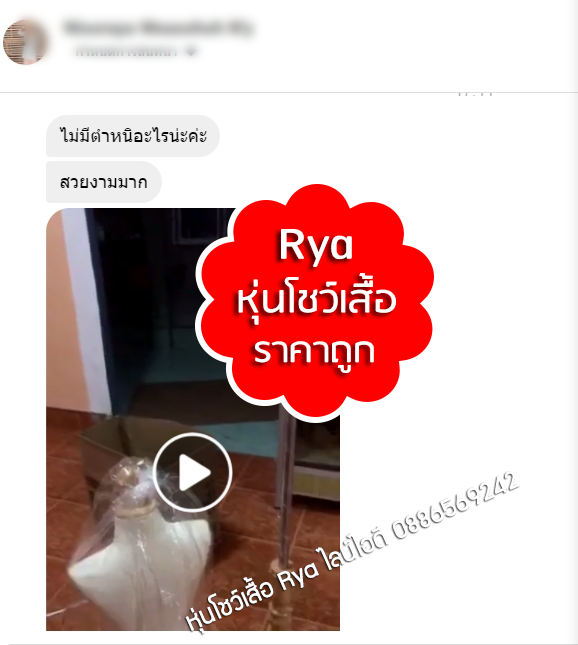 รีวิว หุ่นผ้าดิบฐานไม้สามแฉก สวยจริง ส่งจริง ได้รับสินค้าจริง