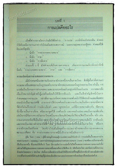 หลักการแปล / สัญฉวี สายบัว 019703