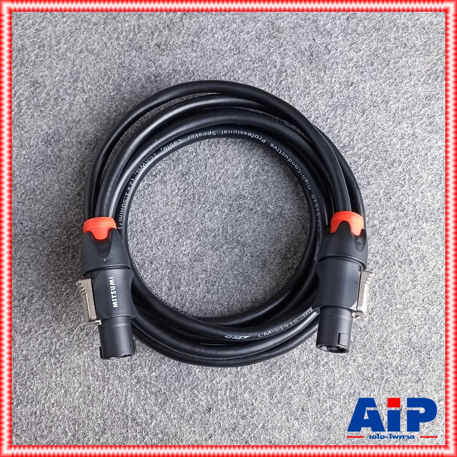 2เมตร สายลำโพงCM S1516 1.5mm+ SPEAKON MITSUMI 3m. สีส้ม สายลำโพง CM-S1516 CMS1516 สายสเปคคอนหัวท้าย สายลำโพงสำเร็จรูป เอไอ-ไพศาล สำเนา