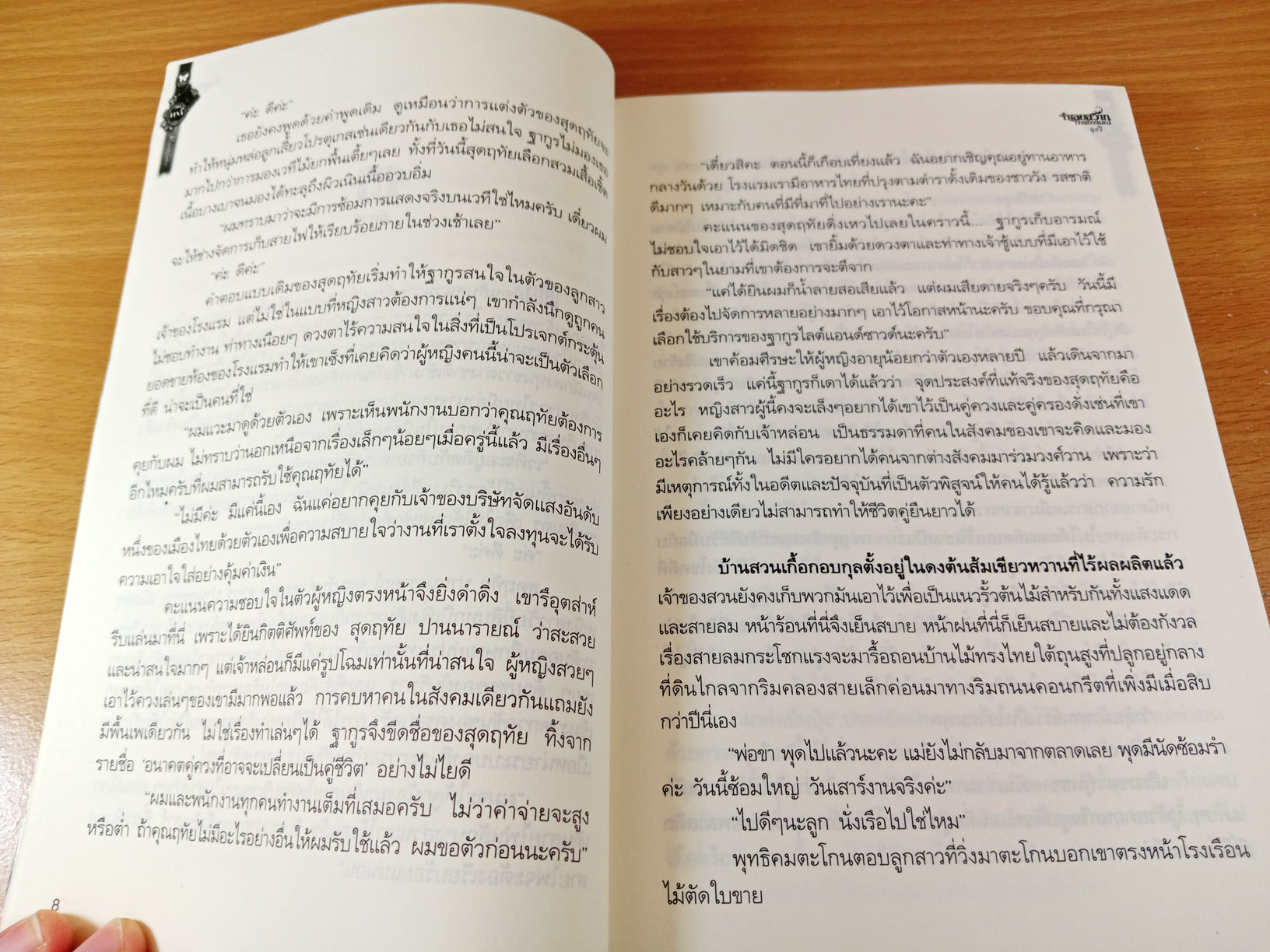 จำเลยสวาททาสอารมณ์ นิยายโดย อุรวี