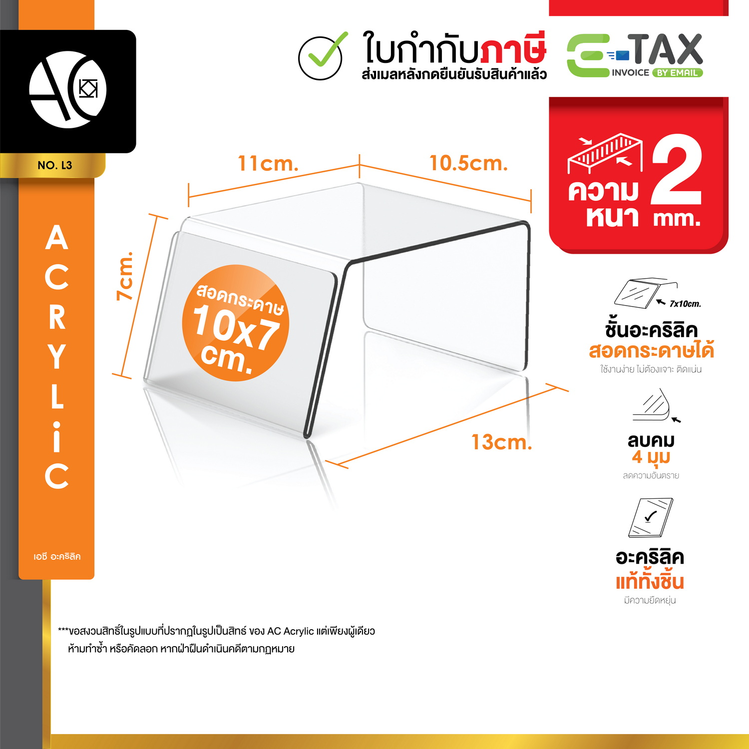 ชั้นวางโมเดล ชั้นวางสินค้า ที่วางสินค้า อะคริลิค หนา 2 มิล ขนาด ก10.5xย13xส7cm. (L3)
