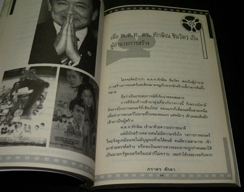 เปิดม่านคนดังหลังวัง : ตำนานเก่าเล่าใหม่เรื่องการายุคภาพยนตร์ไทยเฟื่อง 012158