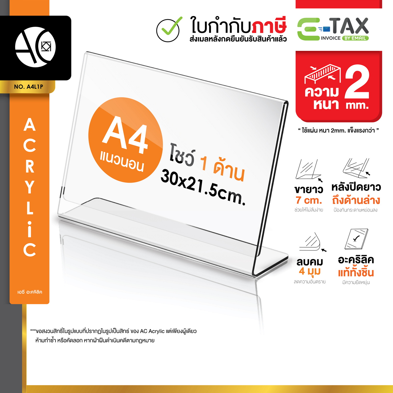 ป้ายตั้งโต๊ะ ป้ายอะคริลิค A4 แนวนอน 30x21 cm อะคริลิค โชว์กระดาษ 1 ด้าน ทรง L Acylic (A4L1P)