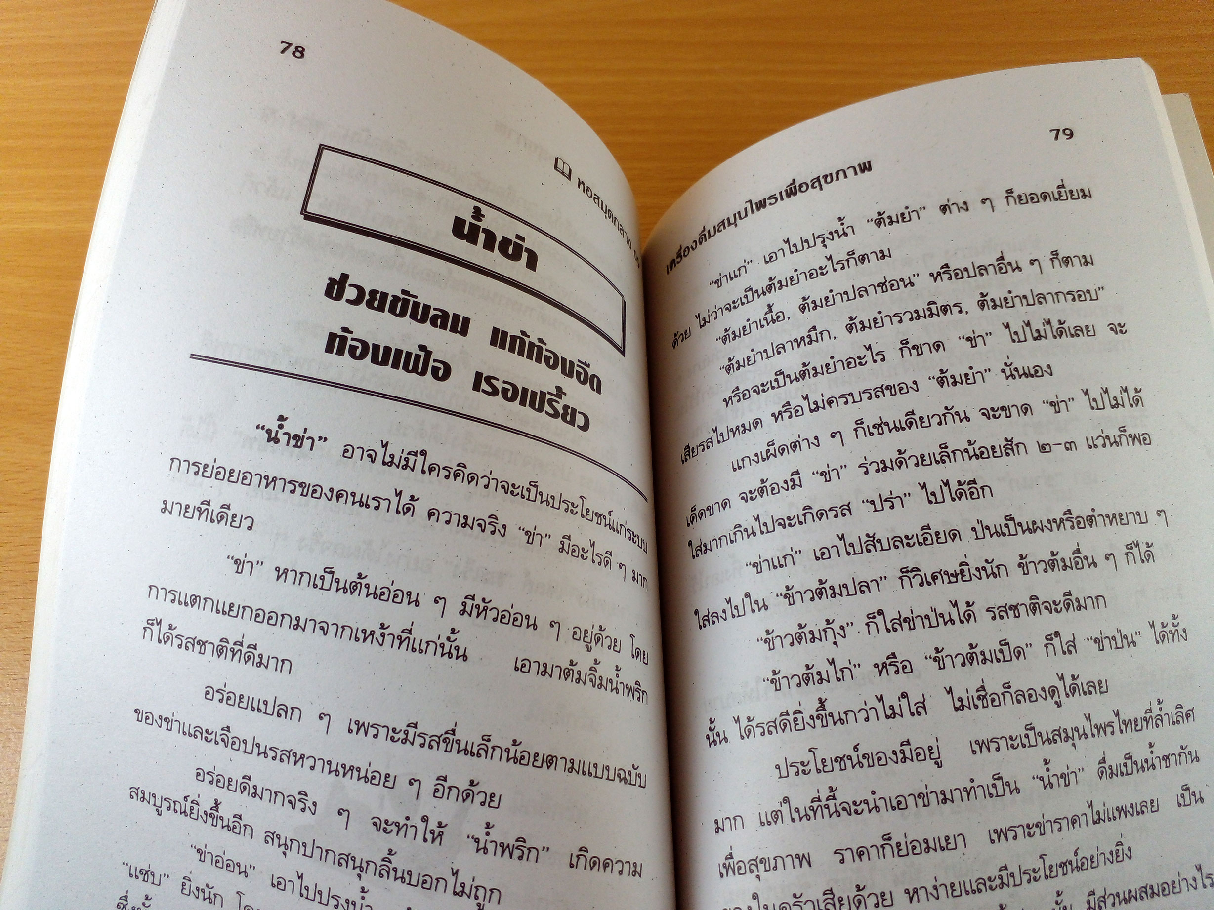 เครื่องดื่มสนุนไพรเพื่อสุขภาพ