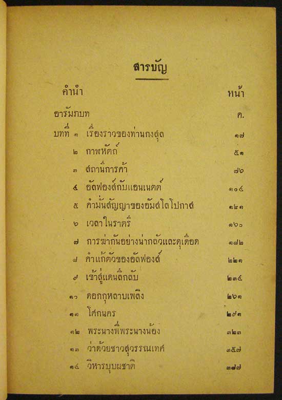 พระนางพี่พระนางน้อง / เชอร์ เอช. ไรเดอร์ แฮกการ์ด 001910