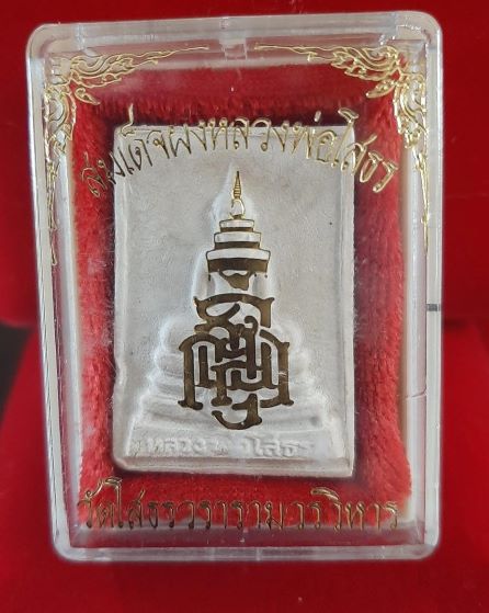 สมเด็จผงหลวงพ่อโสธร หลังยันต์ห้า