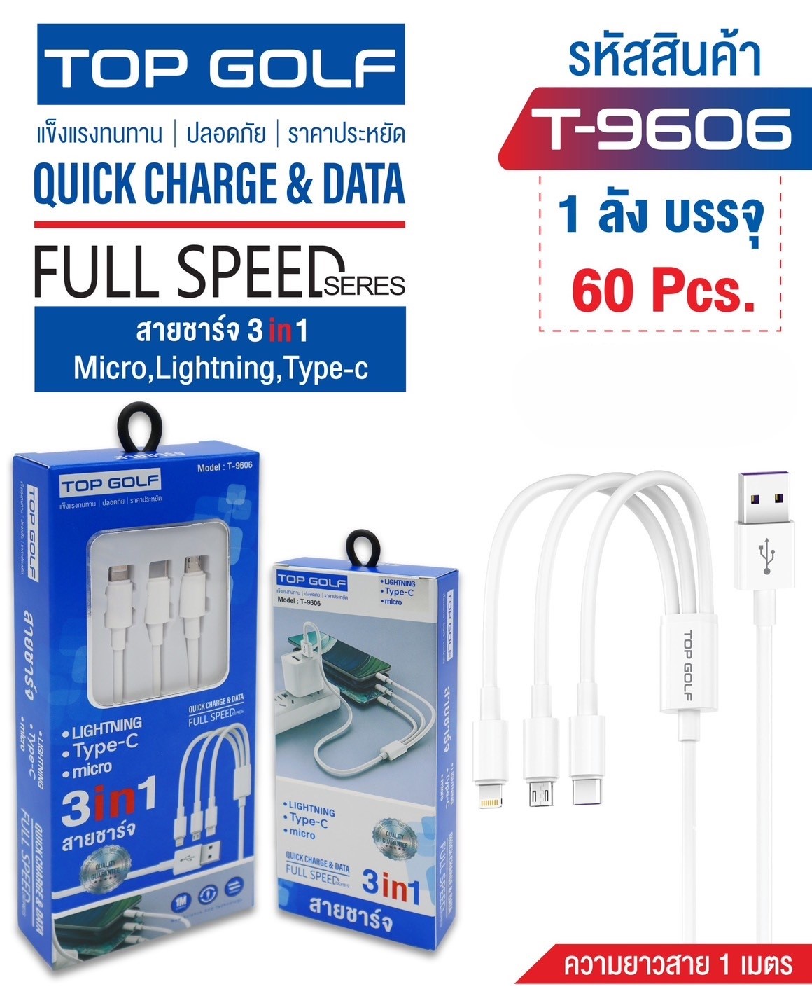 สายชาร์จ3หัว 9606 (ราคาต่อชิ้น)
