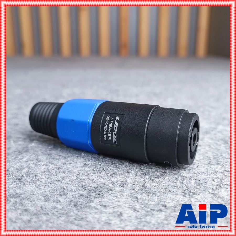 แจ็คสเปคคอน ตัวเมีย LIGDE YM-123 JACK SPEAKON ym123 สเปคค่อน ตัวเมียแบบต่อสาย ขั้วสเปคคอน สำหรับต่อสายลำโพง เอไอ-ไพศาล