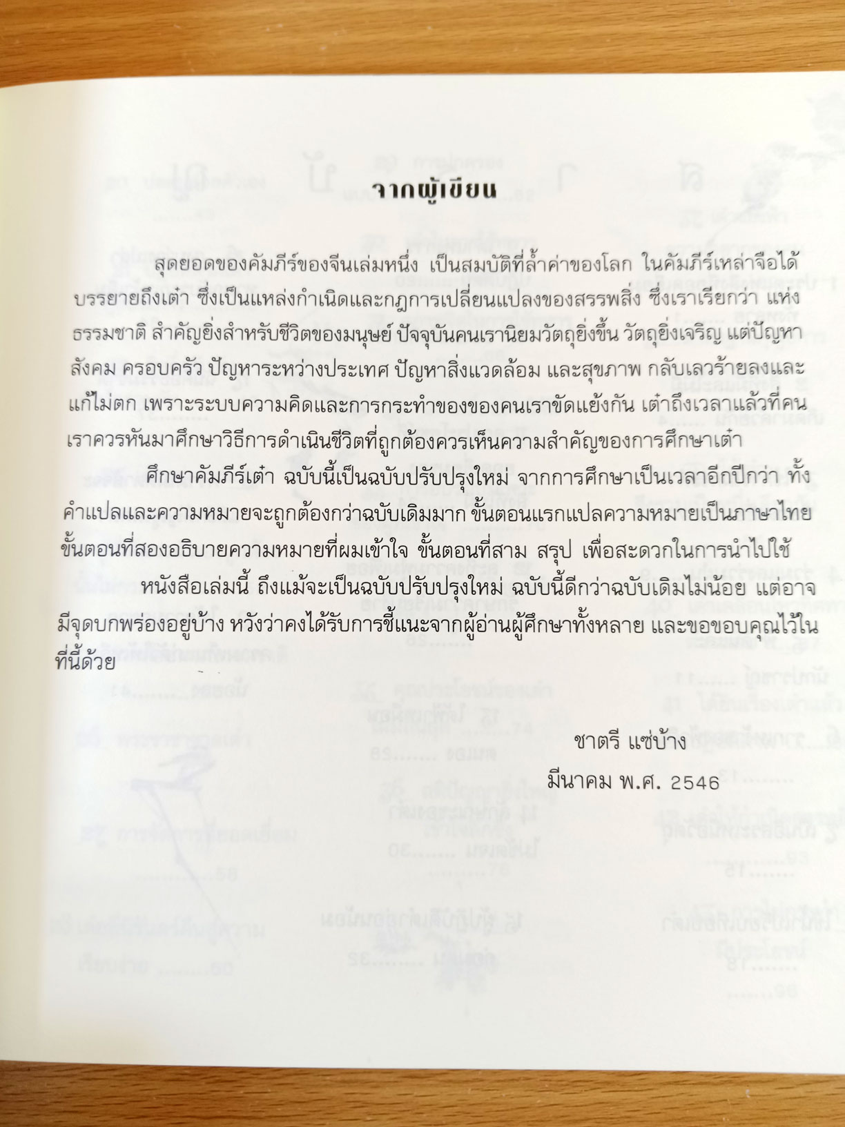 ปรัชญาเต๋า วิถีแห่งธรรมชาติ วิถีแห่งคน วิถีแห่งใจ
