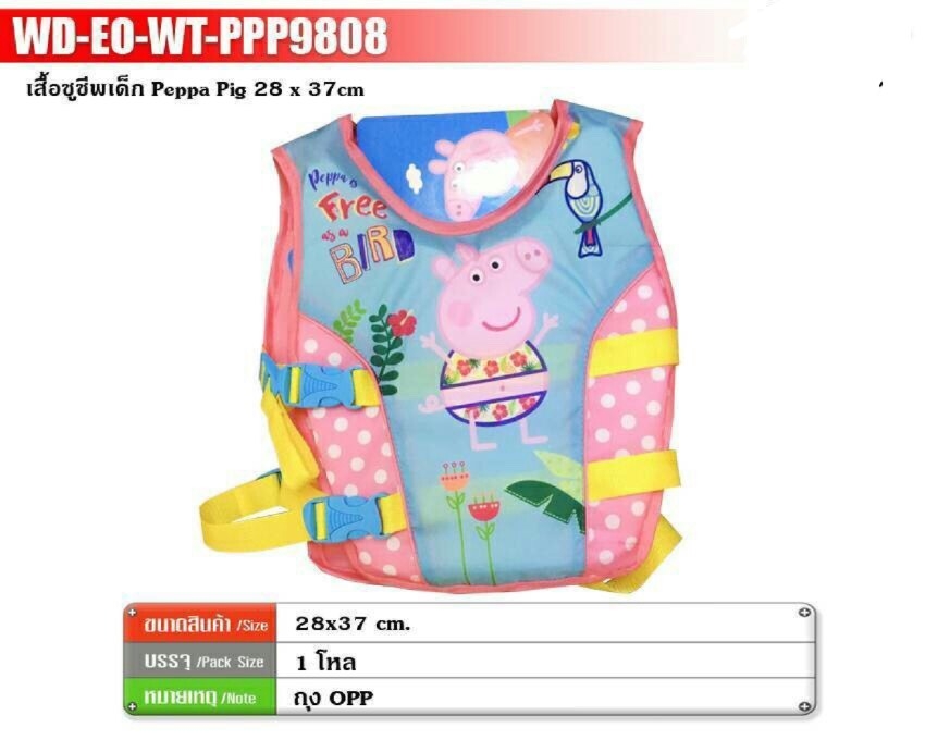 PPP9808 เสื้อชูชีพตัว ลิขสิทธิ์ถูกต้อง (ของหมด)