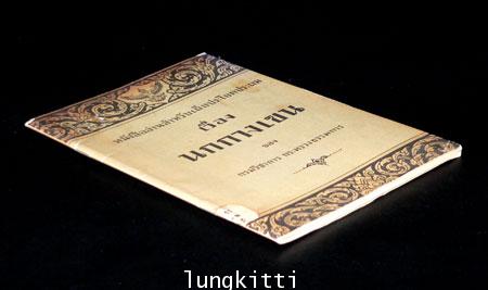 หนังสืออ่านสำหรับเด็กประโยคประถม เรื่องนกกางเขน 011842 (1)
