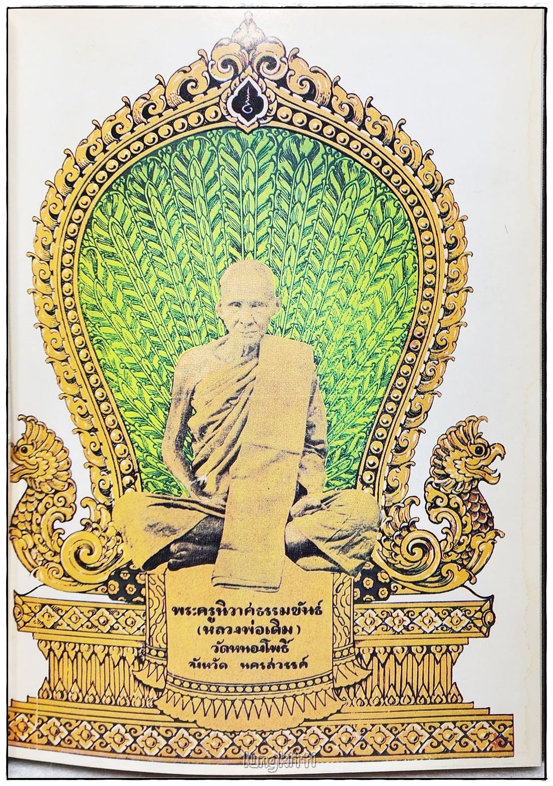 พระเครื่องประยุกต์ ฉบับพิเศษ พระกิตติคุณหลวงพ่อเดิม SKU-10052 2