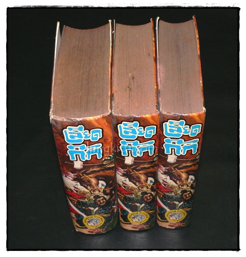 เลียดก๊ก (ฉบับสมบูรณ์) เล่ม 1-2-3 จบ 017291 (1)