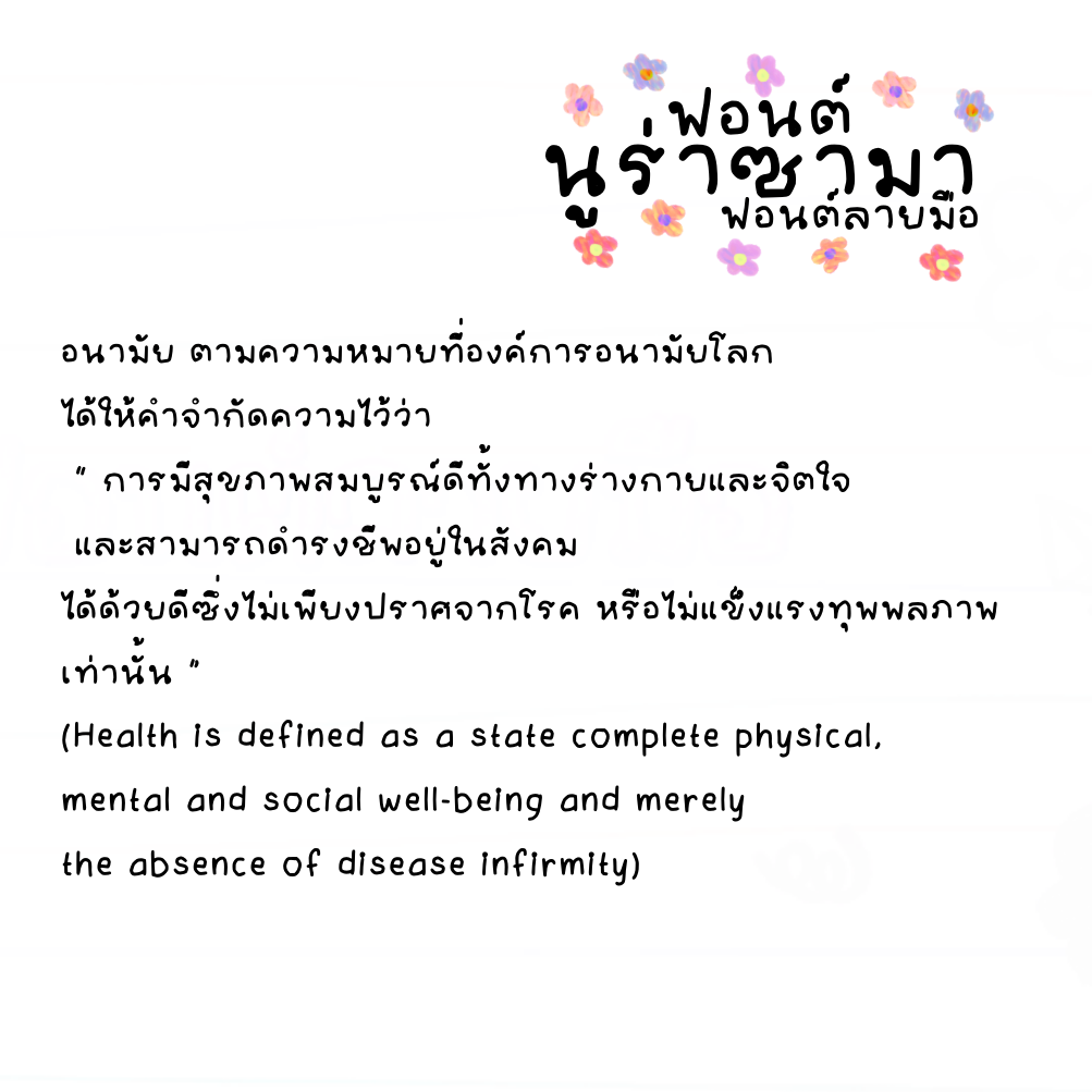 ฟอนต์นูร่าซามา