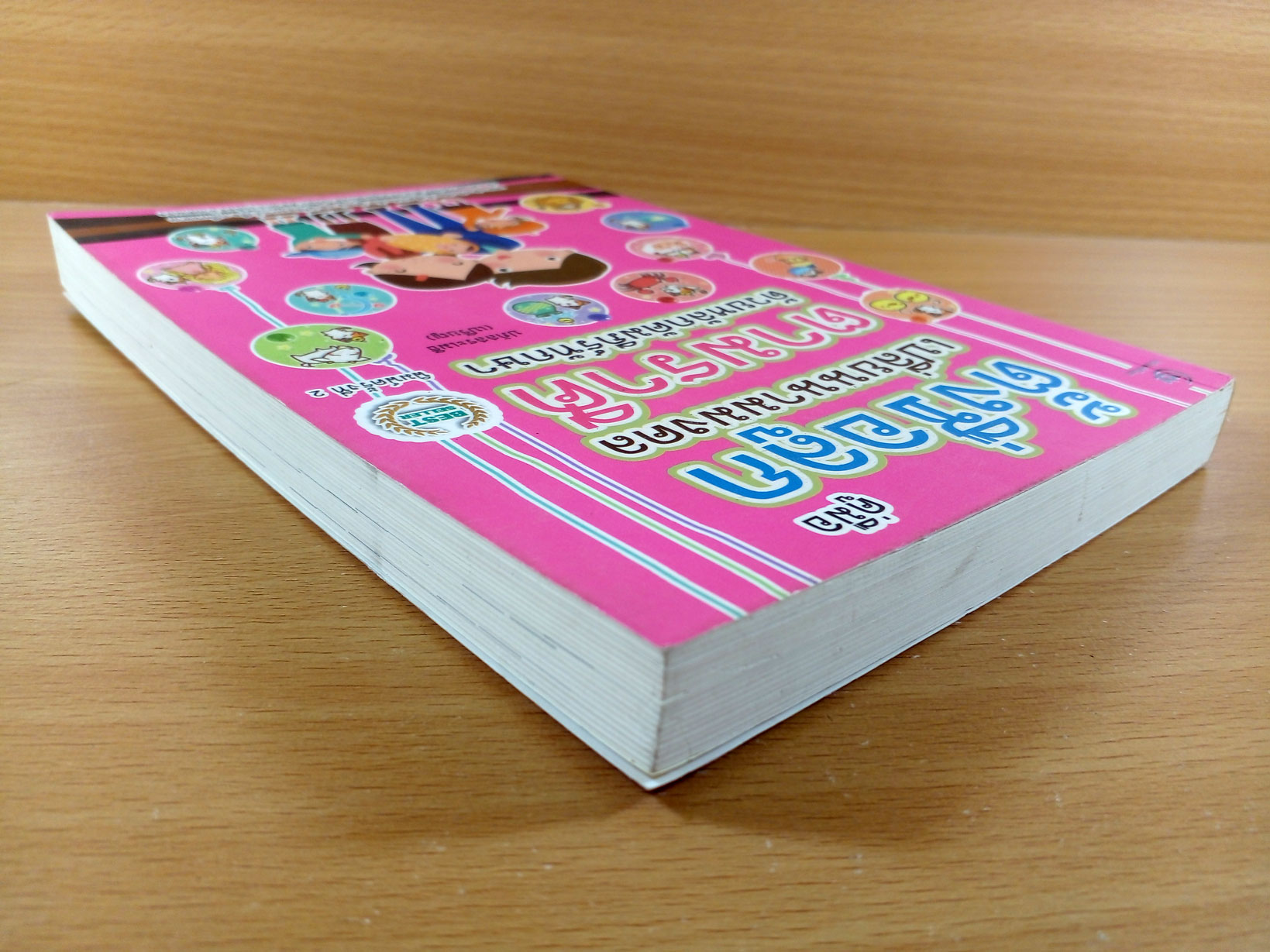 คู่มือตั้งชื่อลูก เปลี่ยนนามมงคลตามราศี ด้วยหลักคัมภีร์ทักษา (ฉบับพิมพ์ครั้งที่3)