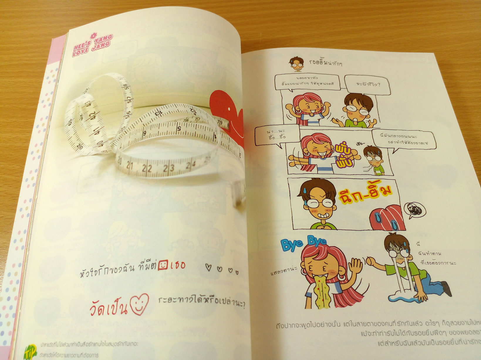 Hee's Yang Love Jang ฮีส์ยังเลิฟจัง