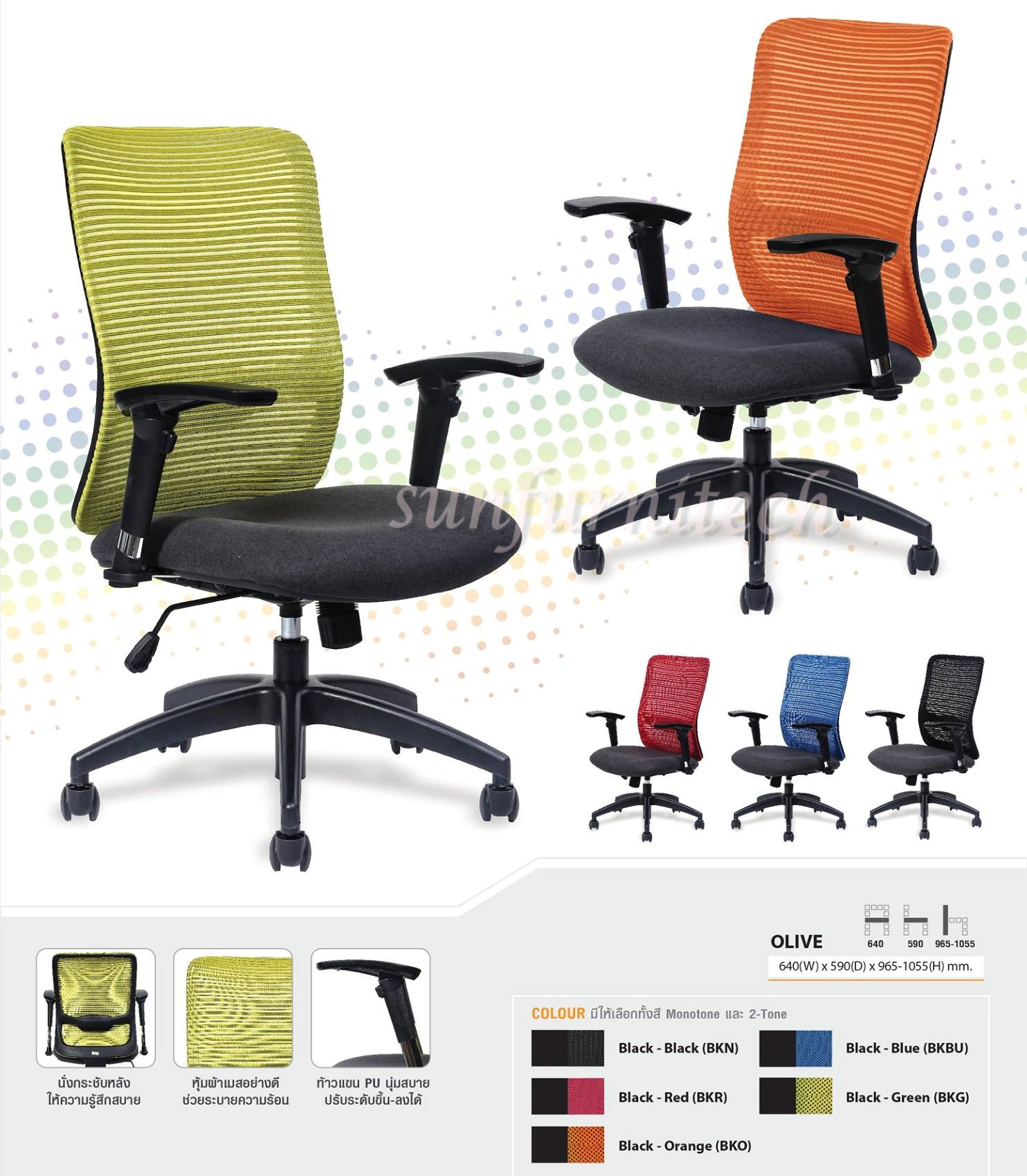 เก้าอี้สำนักงาน, เก้าอี้สำนักงานตาข่าย, เก้าอี้สำนักงานพนักพิงกลาง Taiyo รุ่น OLIVE