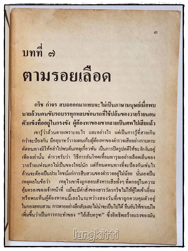 เล็บครุฑ (เศษ เล่ม 1,2,3,4) / พนมเทียน SKU-09823 2