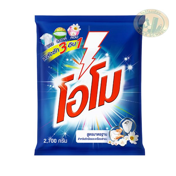 ผงซักฟอก OMO 2700 กรัม