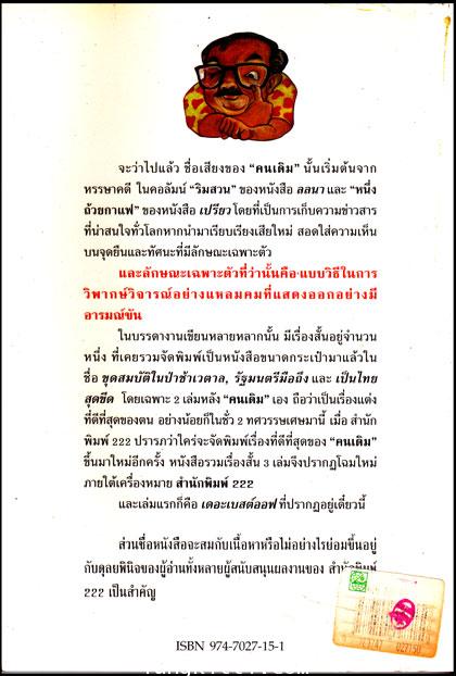 เดอะ เบสต์ ออฟ / คนเดิม 013637 (1)
