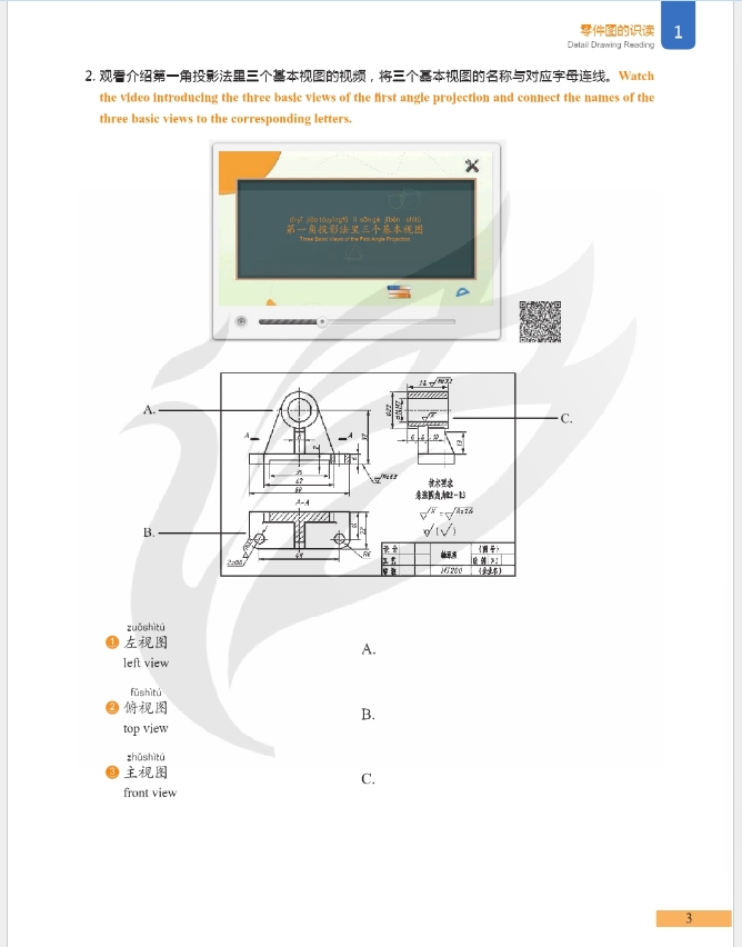 ภาษาจีนด้านวิศวกรรมเมคคาทรอนิกส์ ระดับกลาง 中文+机电一体化 (中级)