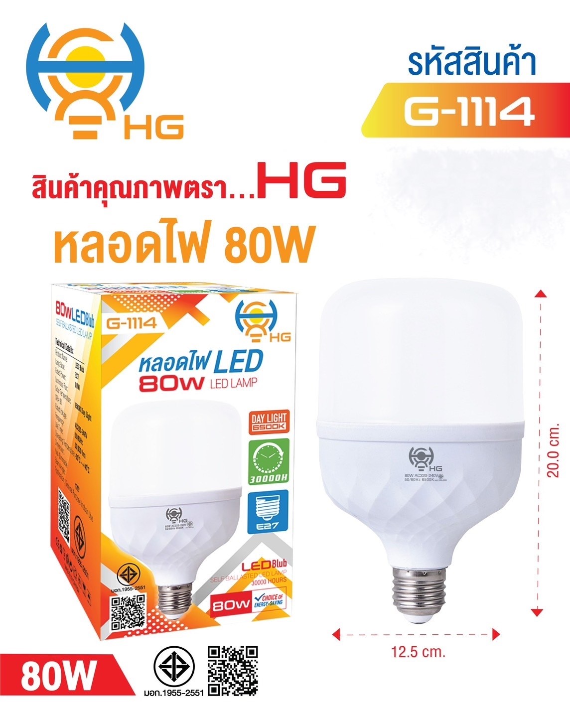 หลอดไฟ LED 80W G 1114 (ราคาต่อชิ้น)