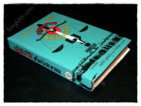 ถาม – ตอบ กฎหมาย สำหรับประชาชน 023376