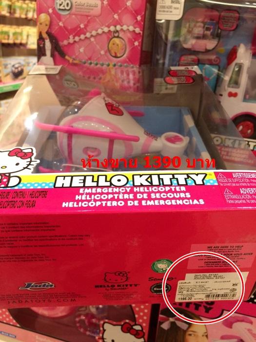 KT-84187 เฮลิคอปเตอร์คิตตี้ ลิขสิทธิ์ถูกต้อง