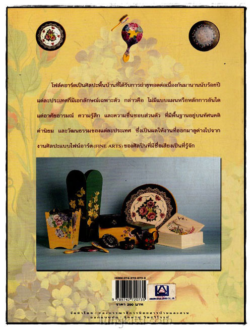 โฟล์คอาร์ตเพ้นติ้ง 025094 (1)