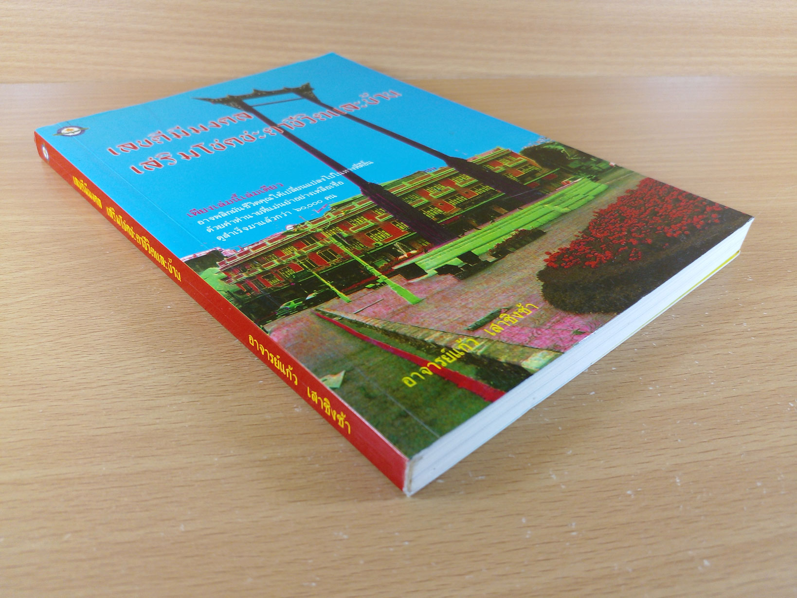 เลขดีมีมงคล เสริมโชคชะตาชีวิตและบ้าน