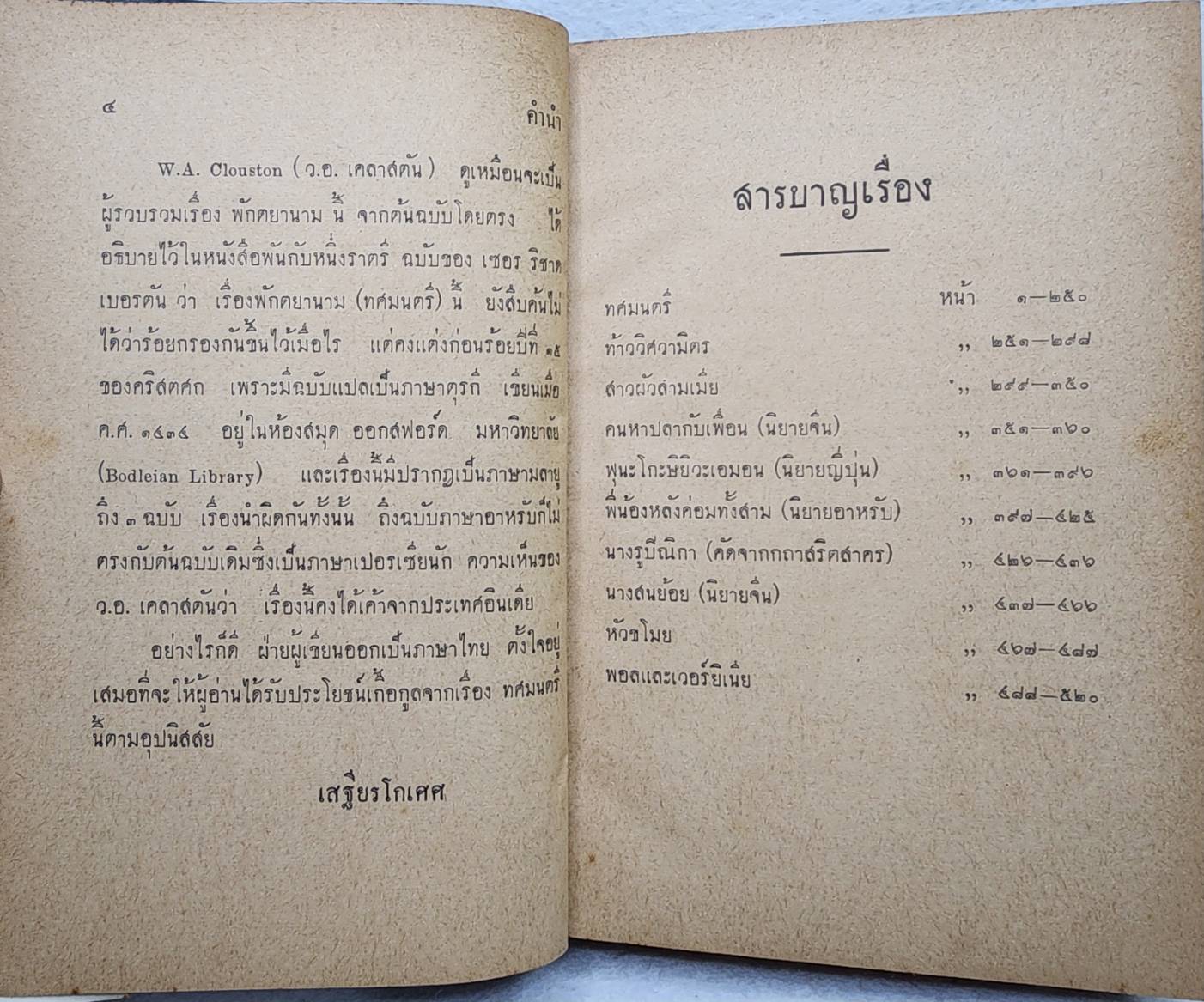 ทศมนตรี / เสฐียรโกเศศ SKU-09976 2