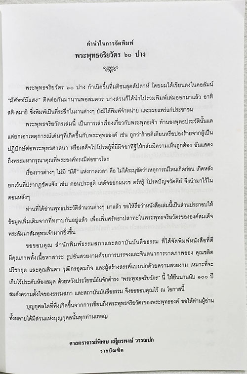 อนุสรณ์งานศพ คุณระเบียบ(ติ๋ว) อรรถวิจิตรจรรยารักษ์ SKU-09892 2