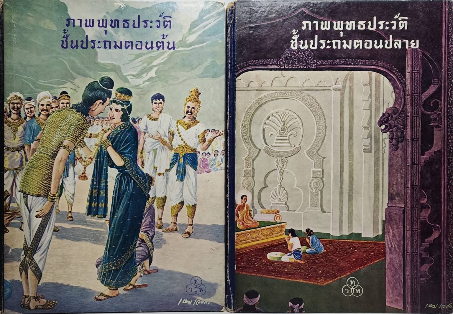 ภาพพุทธประวัติชั้นตอนต้น - ปลาย โดย เหมเวชกร 027527