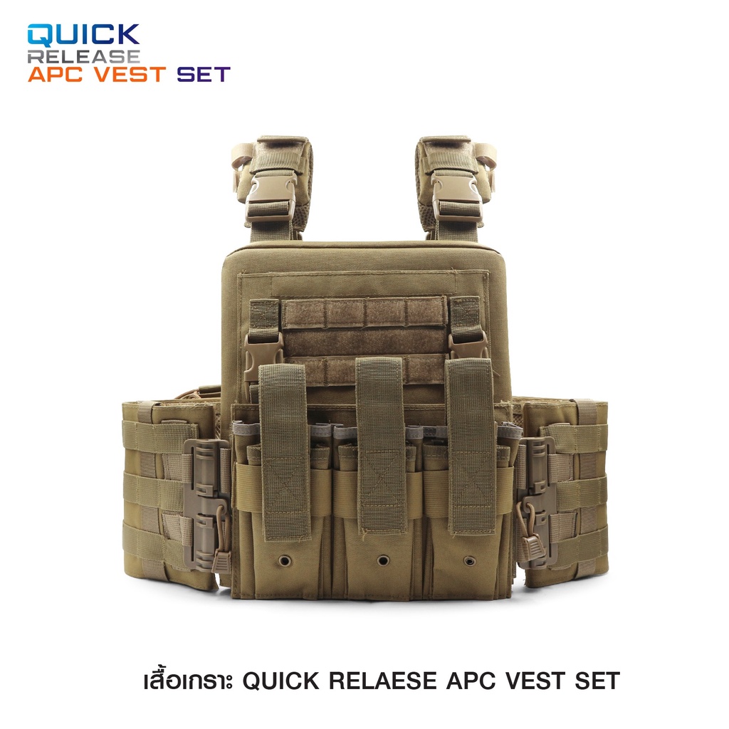 เสื้อเกราะ Quick Release APC Set﹝Tactical Vest﹞